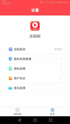 乐刷刷赚钱手机版图3