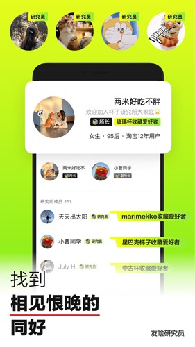友啥app(3)