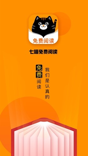 七喵小说阅读器免费版图1