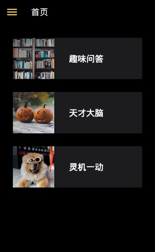 我问你答手机正版图2
