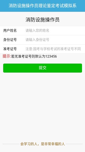 中教安达消防题库app