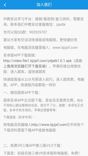 中教安达消防题库app