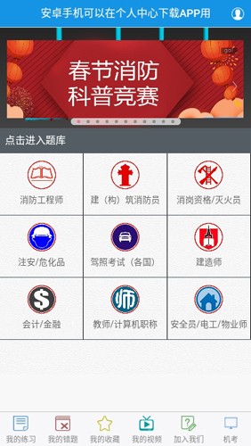 中教安达消防题库app