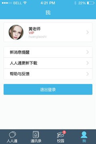 人人通云教学平台手机版图4