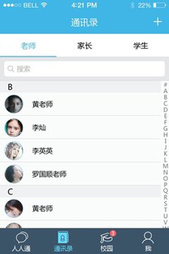 人人通云教学平台手机版图2