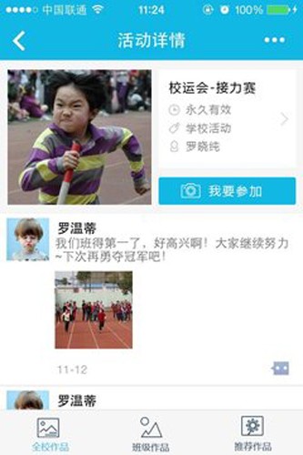 人人通云教学平台手机版图1