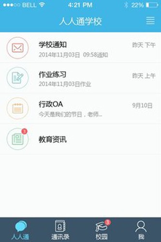 人人通云教学平台手机版图3