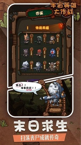 宇宙英雄大作战最新免费版