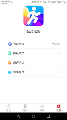 极光走路软件正版图3