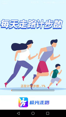 极光走路软件正版图1