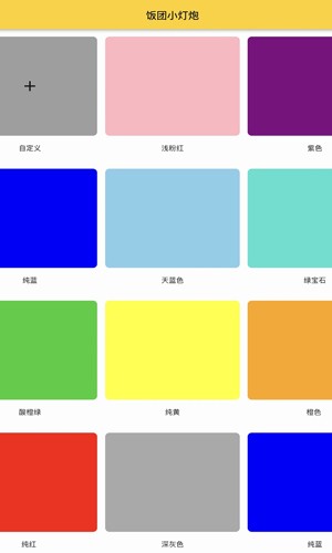 饭团小灯炮追剧软件手机版图2