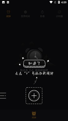 叮咚闹钟手机免费版图4
