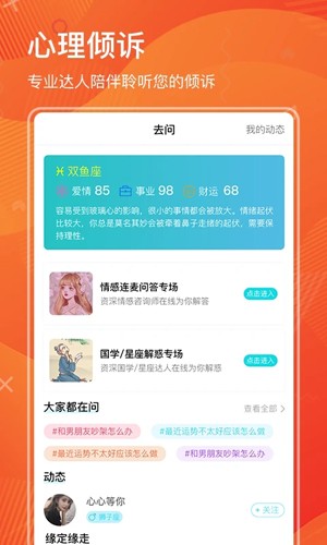 去问安卓版图2