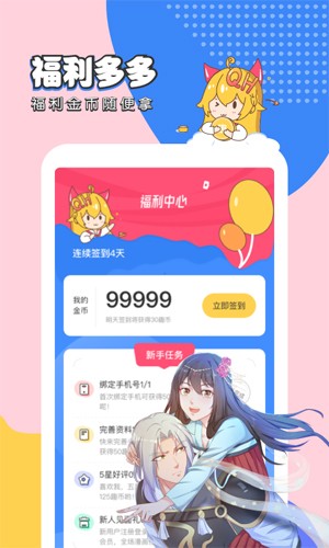 趣话漫画官方正版图4