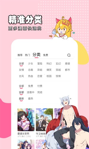 趣话漫画官方正版图3