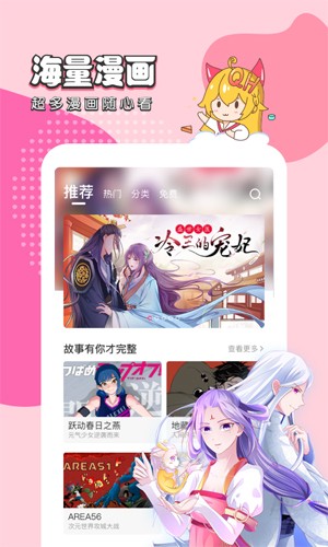 趣话漫画官方正版图1