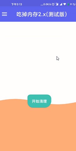 吃掉内存原版图1