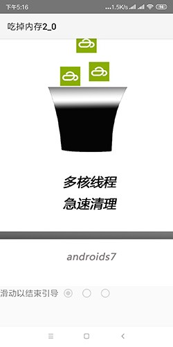 吃掉内存pro版图2