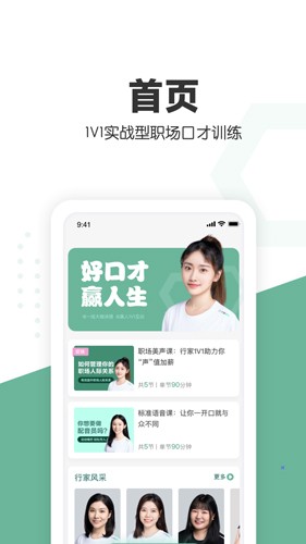 口才喵职场版(3)