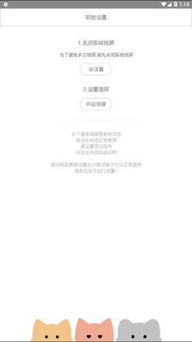 喵喵锁屏app