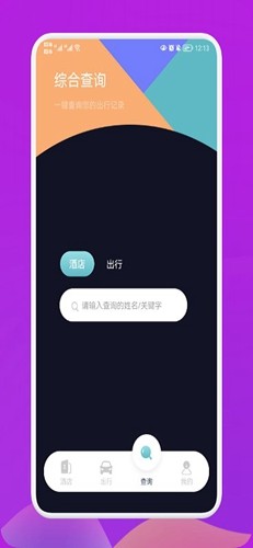 爱饭行程正版图1
