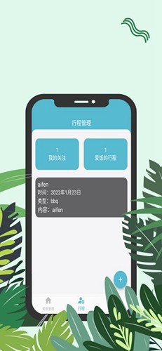 爱饭行程正版图5