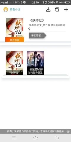 猿看小说app最新版