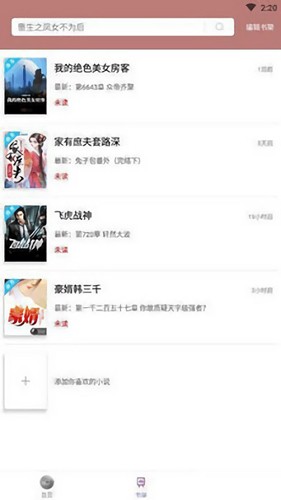 微趣免费阅读小说app