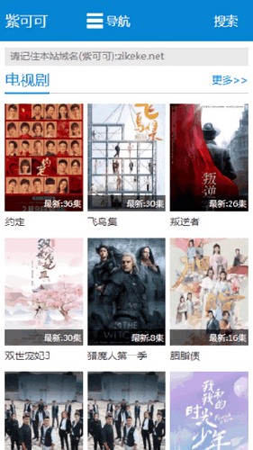 紫可可电视剧大全原版图1