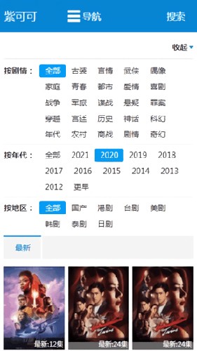 紫可可电视剧大全原版图2