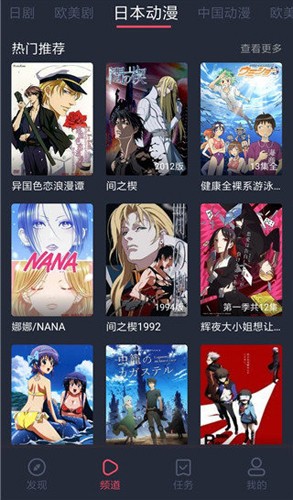 横风动漫app版