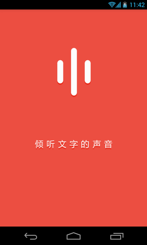 悦读FM客户端最新版图1