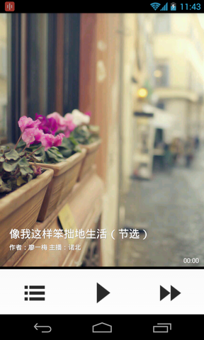 悦读FM客户端最新版图2