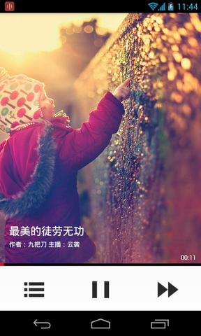 悦读FM客户端最新版图3