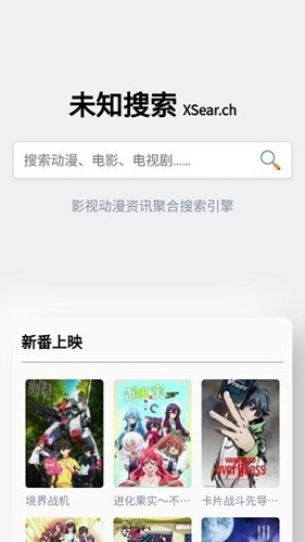 未知搜索最新免费版图1
