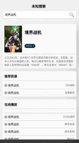 未知搜索最新免费版图2