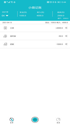 小微记账app