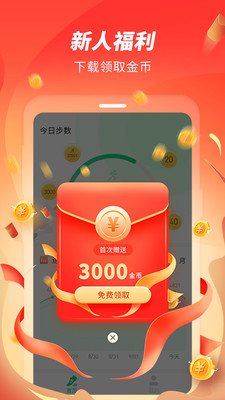 跑步多多免费版图3