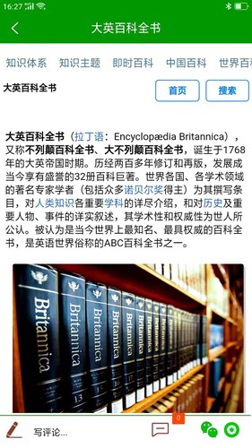 中文百科专业版