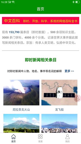 中文百科专业版