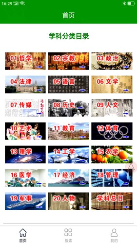 中文百科专业版