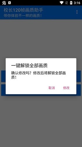 校长120帧画质助手安卓直装版图2