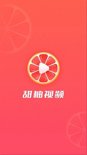甜柚视频app