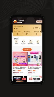 小鱼省钱无广告版(3)