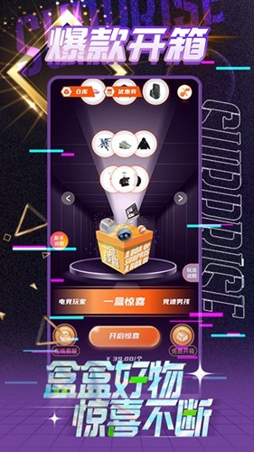 一盒惊喜手机最新版(2)