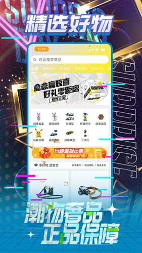 一盒惊喜手机最新版(5)