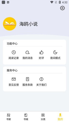 海鸥小说手机版图4