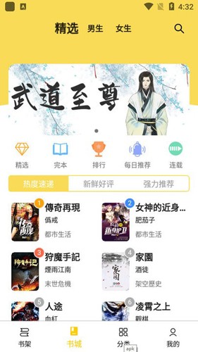 海鸥小说手机版图1