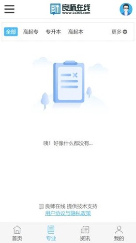 良师云课堂官方版