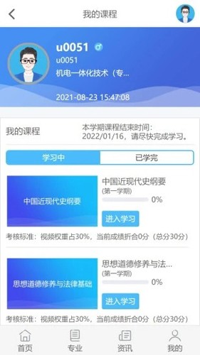 良师云课堂官方版